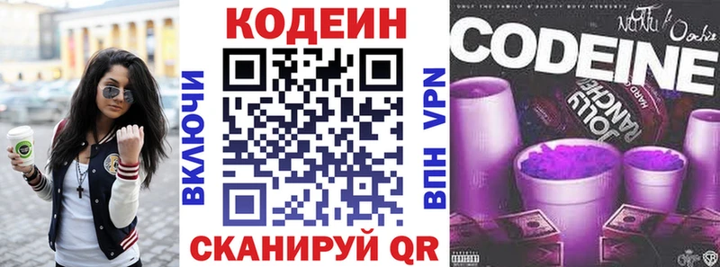 Codein Purple Drank Ворсма